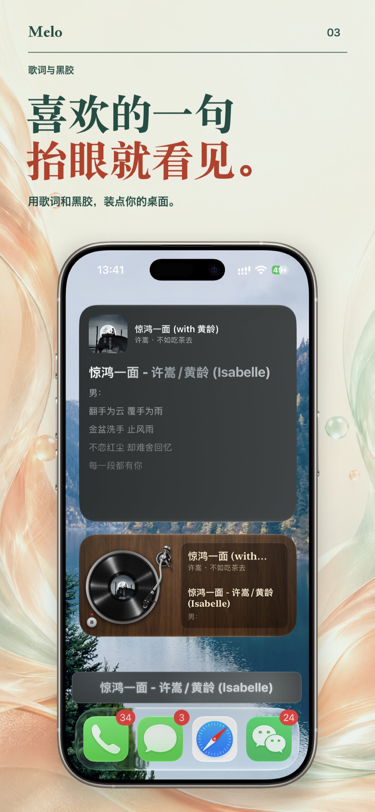 iPhone Home Screen with Melo lyric and vinyl widgets