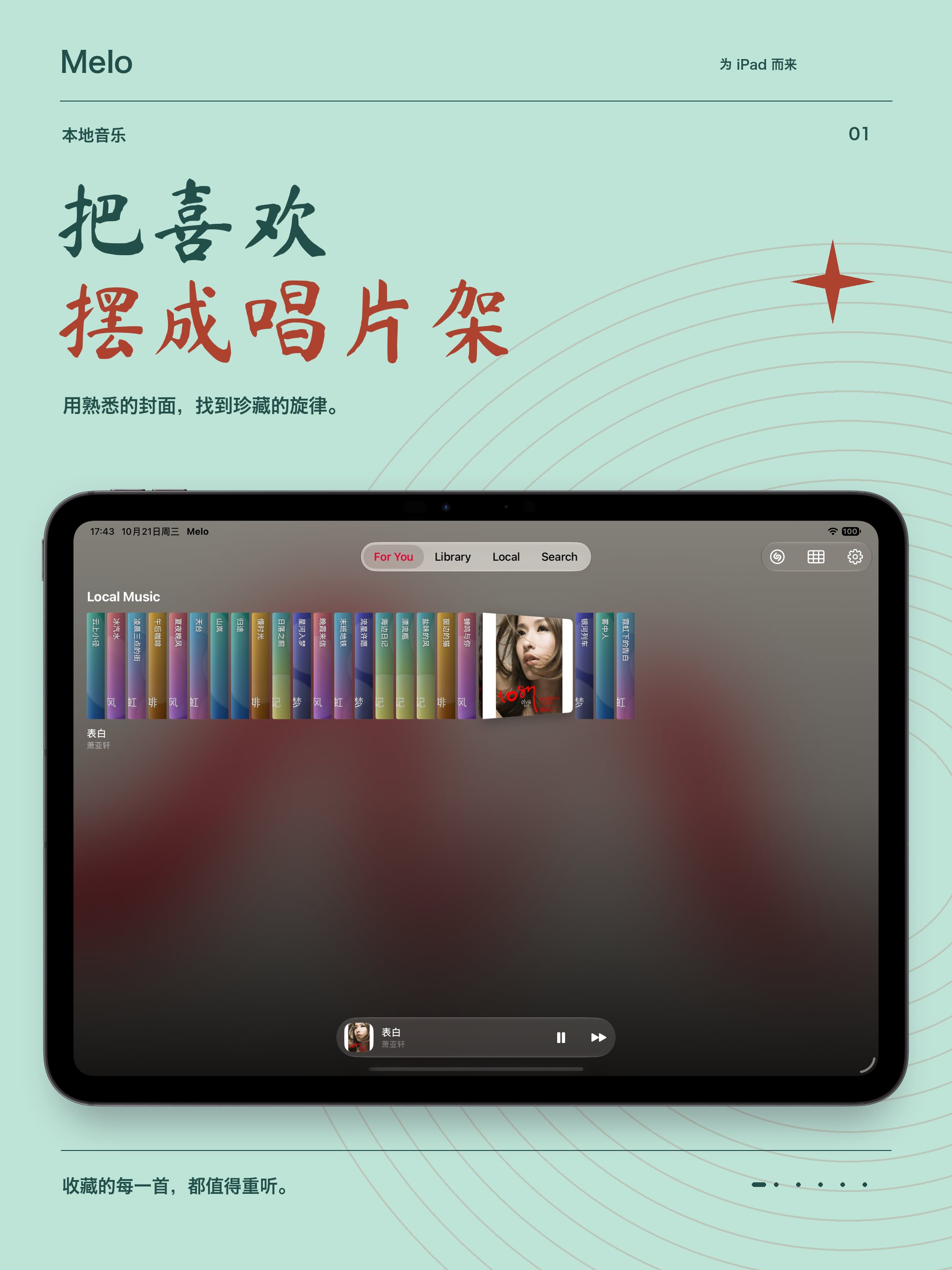 Melo iPad — Favorites on a record shelf