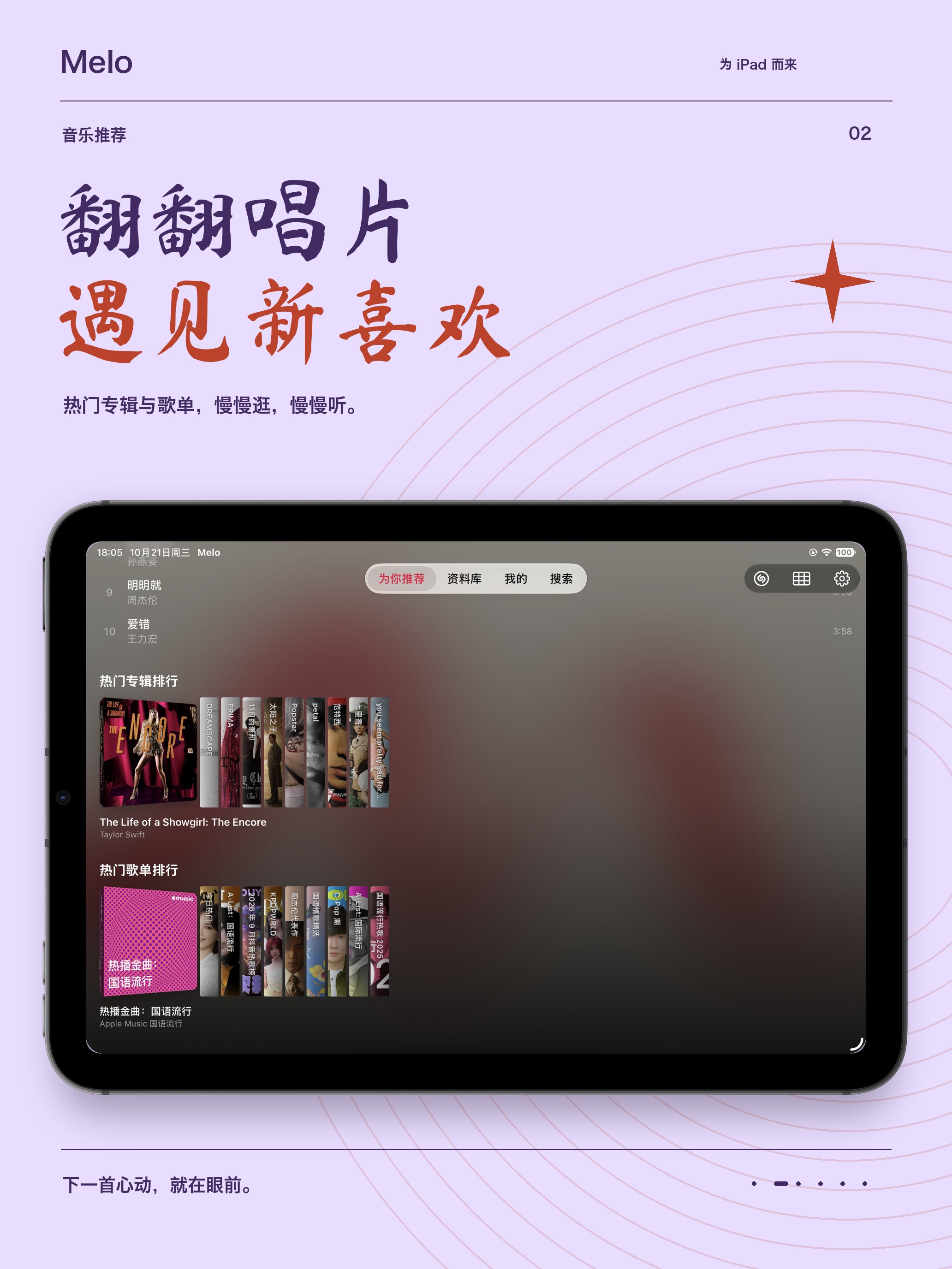 Melo iPad — Flip through, find something new