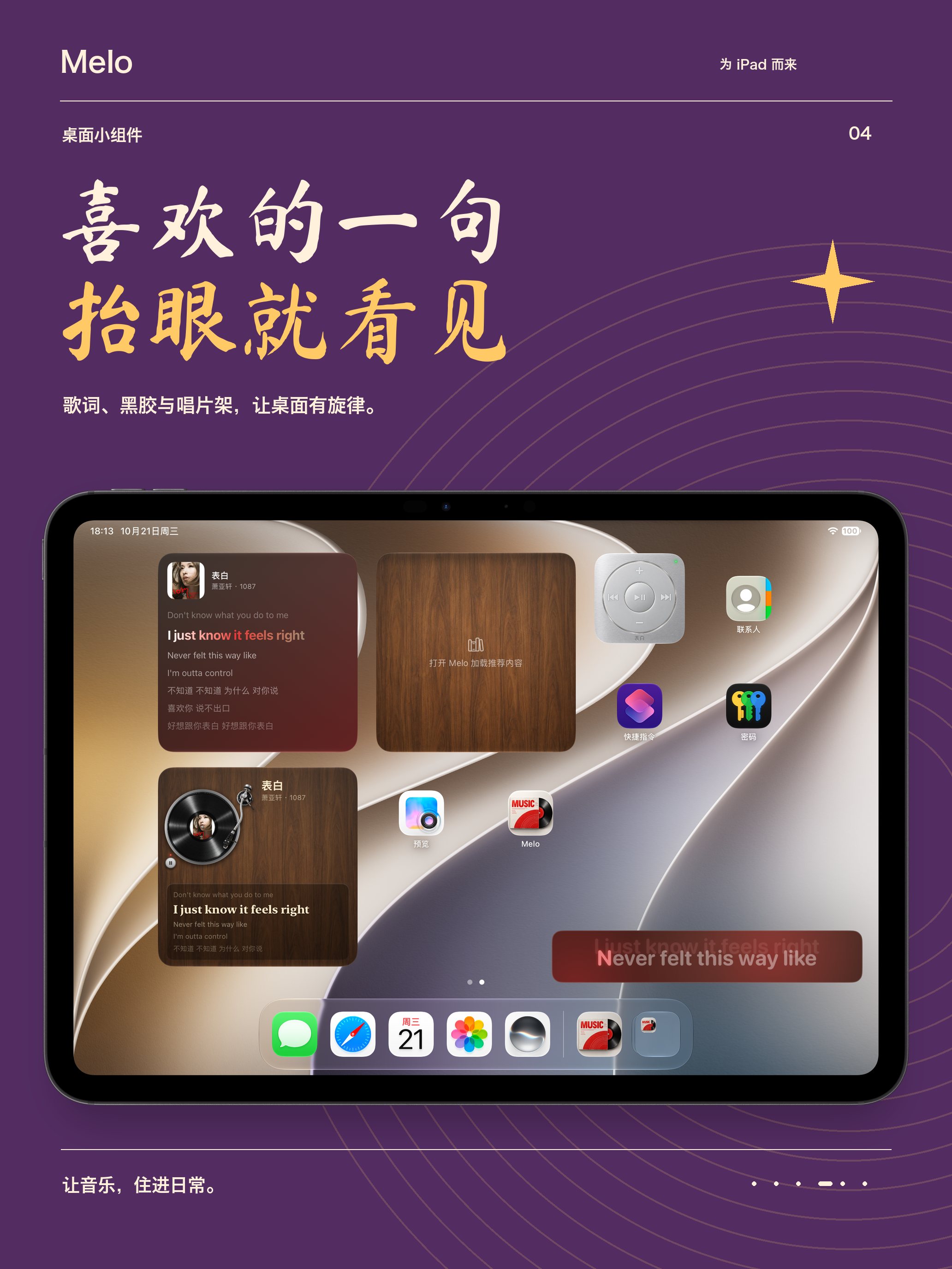 Melo iPad — The line you love, at a glance