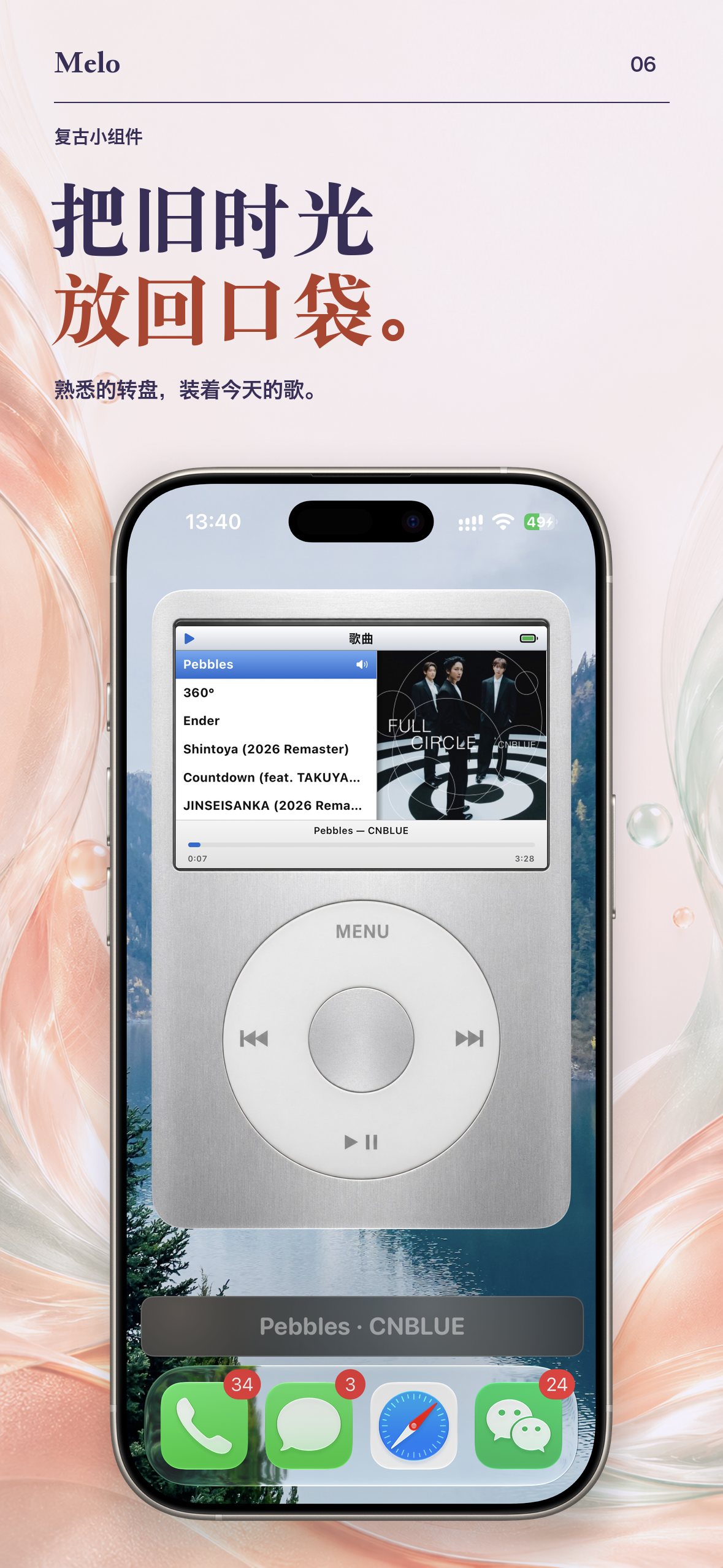 iPhone 桌面，iPod 风格的 Melo 小组件